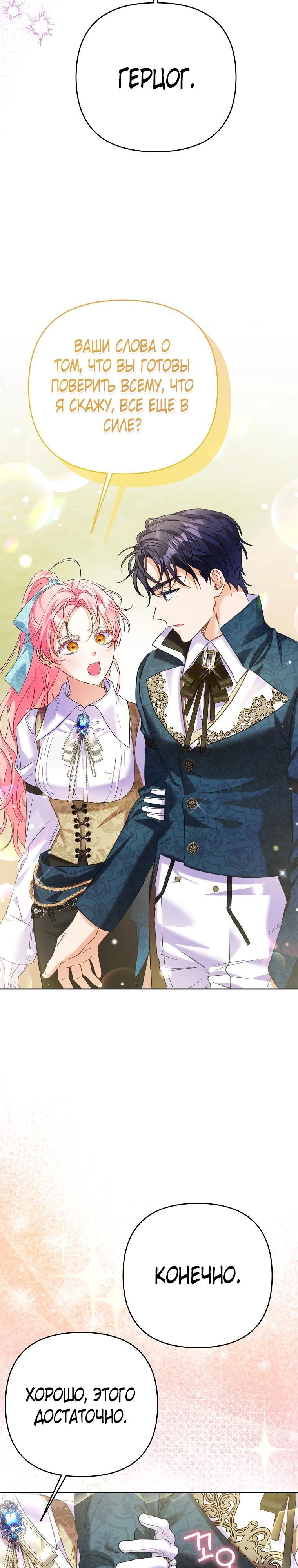 Манга Я думала, мой муж неизлечимо болен - Глава 64 Страница 33