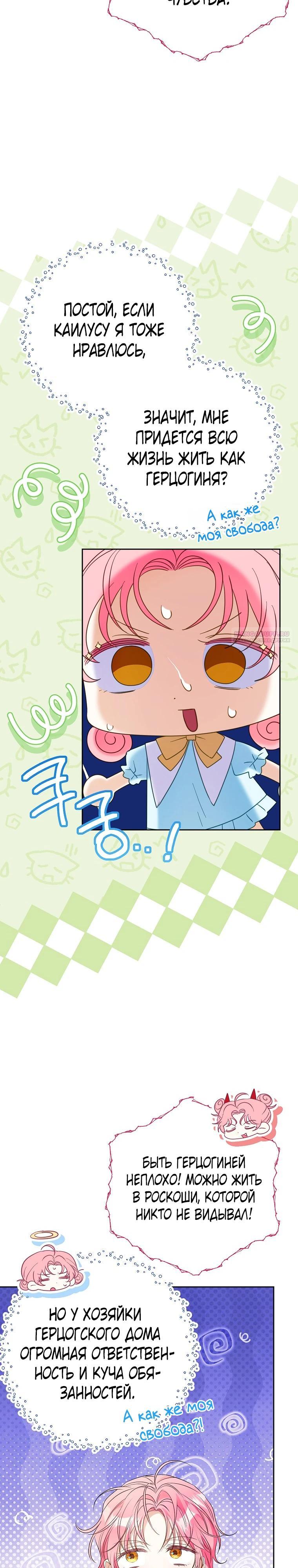 Манга Я думала, мой муж неизлечимо болен - Глава 64 Страница 14