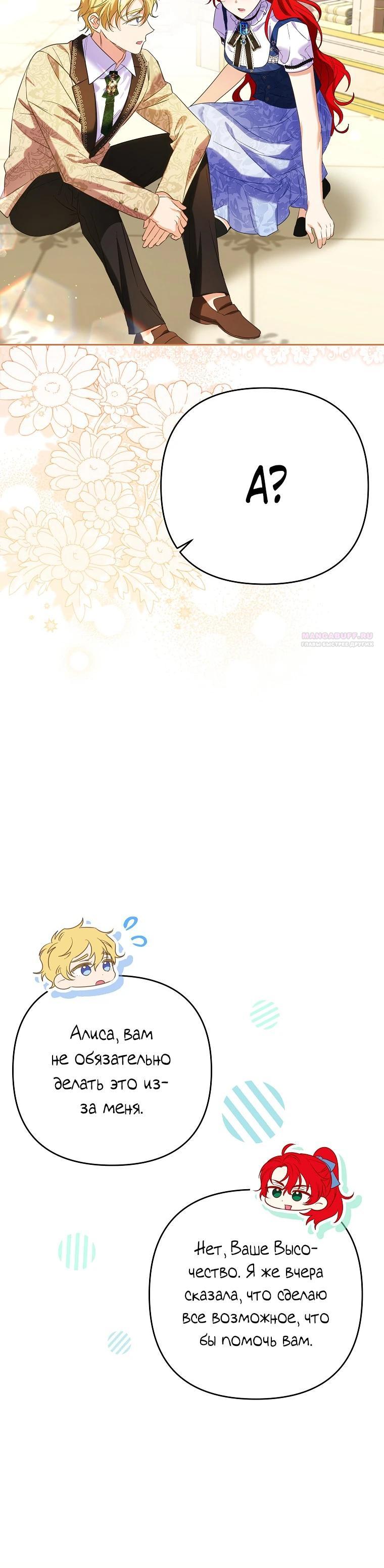 Манга Я думала, мой муж неизлечимо болен - Глава 64 Страница 6