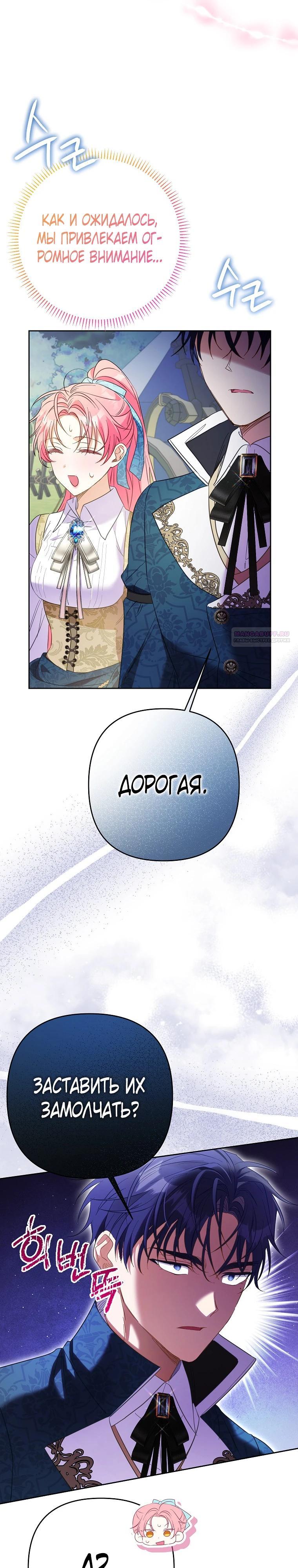 Манга Я думала, мой муж неизлечимо болен - Глава 64 Страница 26