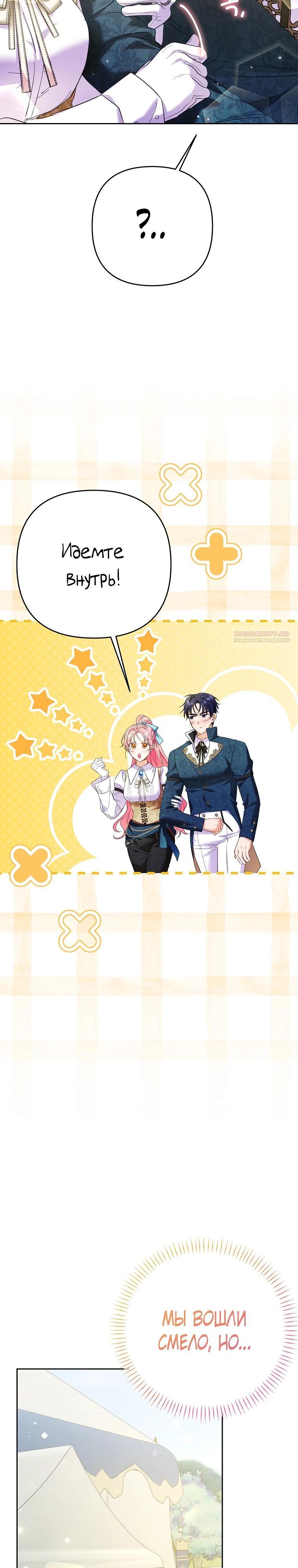 Манга Я думала, мой муж неизлечимо болен - Глава 64 Страница 34