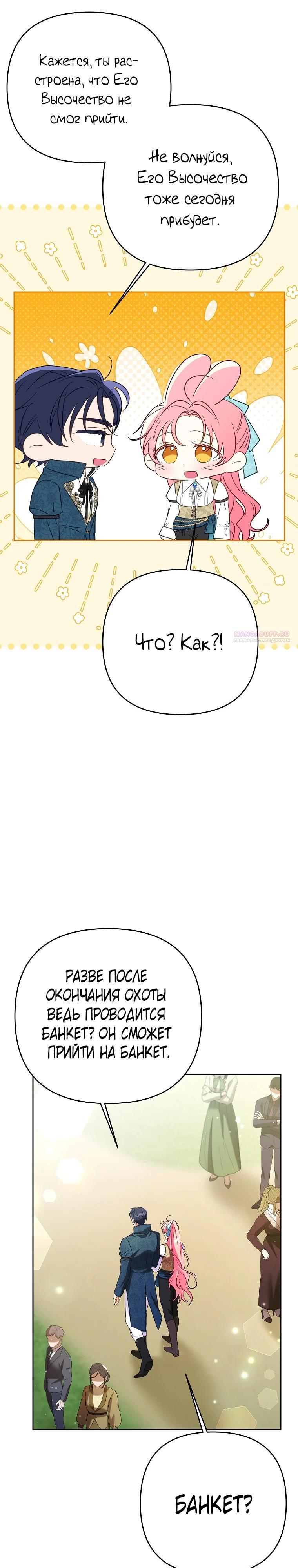 Манга Я думала, мой муж неизлечимо болен - Глава 64 Страница 30