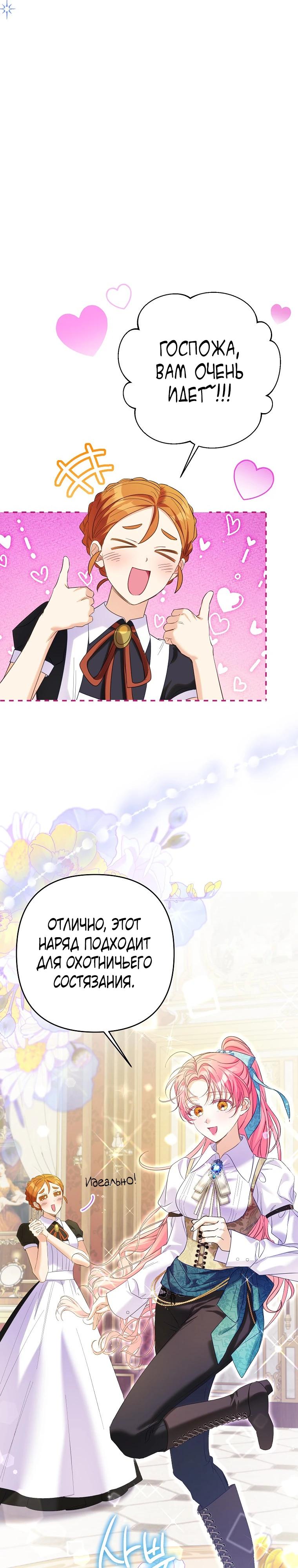 Манга Я думала, мой муж неизлечимо болен - Глава 64 Страница 17