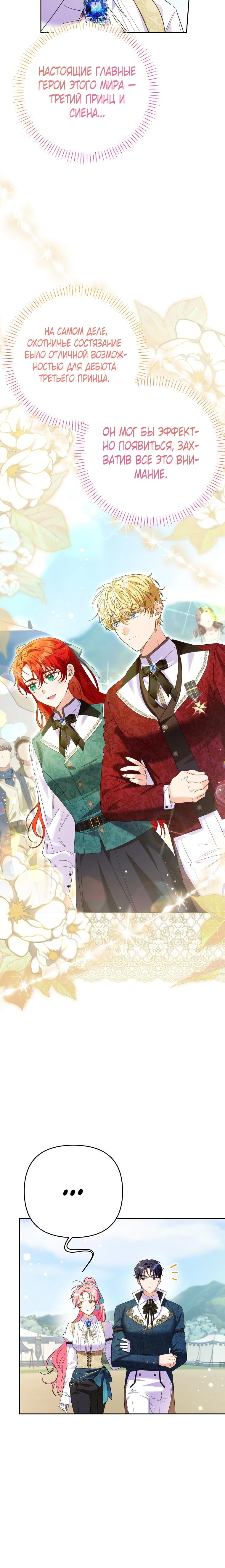 Манга Я думала, мой муж неизлечимо болен - Глава 64 Страница 29