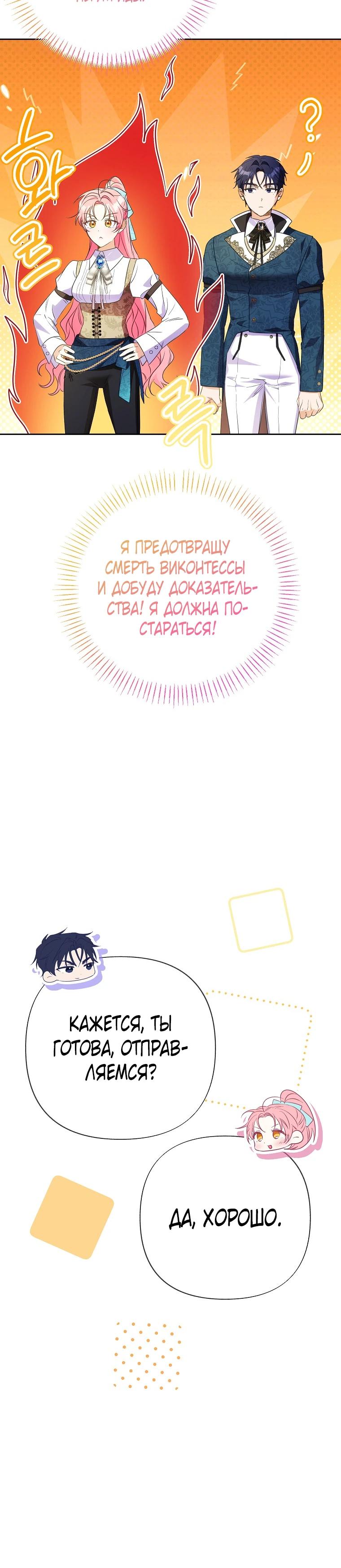 Манга Я думала, мой муж неизлечимо болен - Глава 64 Страница 23