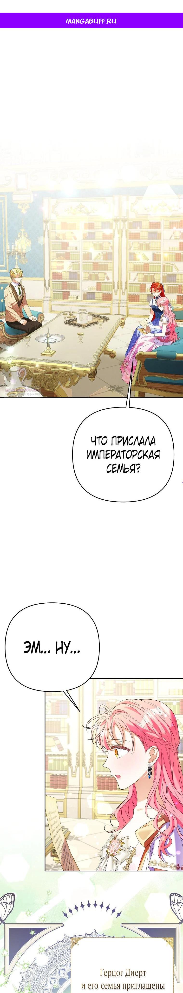 Манга Я думала, мой муж неизлечимо болен - Глава 64 Страница 1