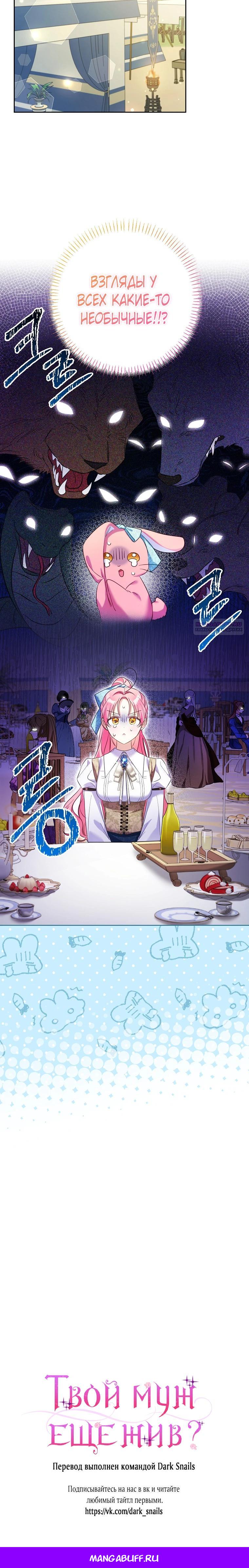 Манга Я думала, мой муж неизлечимо болен - Глава 64 Страница 35