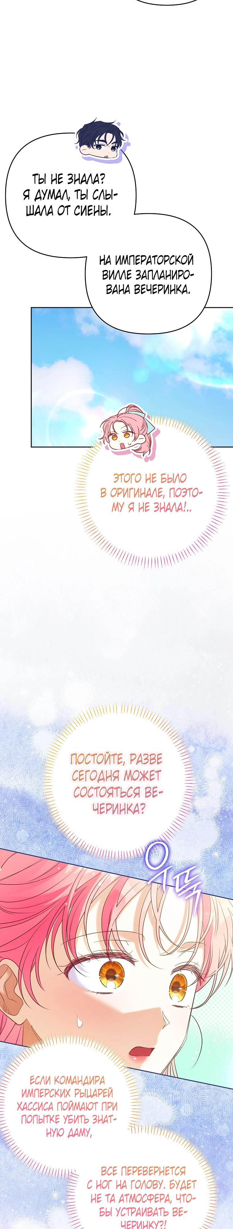 Манга Я думала, мой муж неизлечимо болен - Глава 64 Страница 31