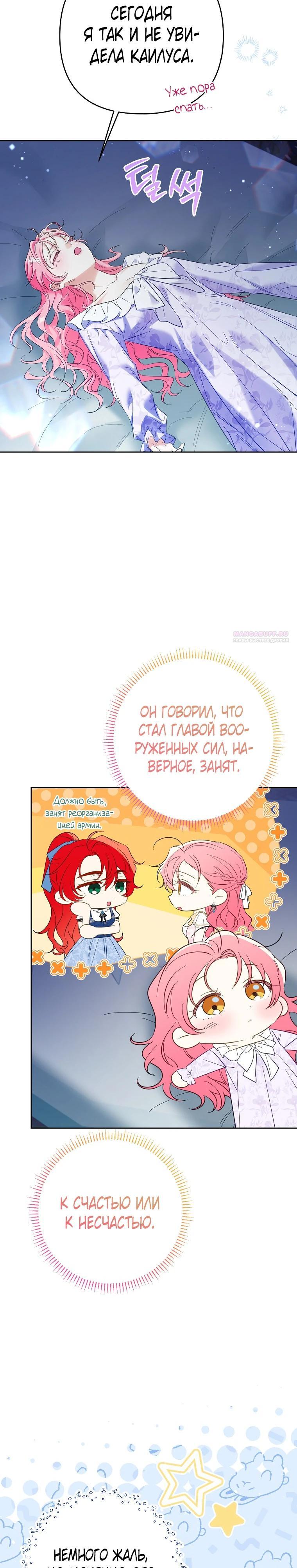 Манга Я думала, мой муж неизлечимо болен - Глава 64 Страница 10