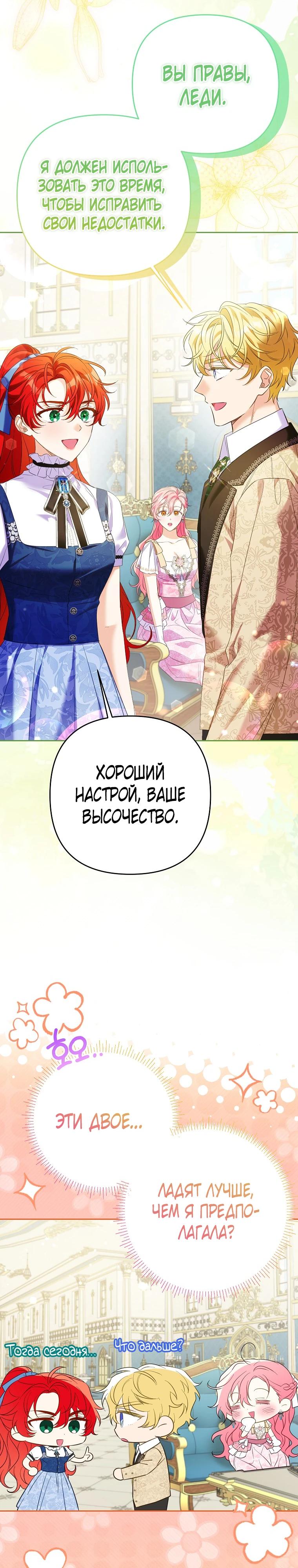 Манга Я думала, мой муж неизлечимо болен - Глава 64 Страница 8