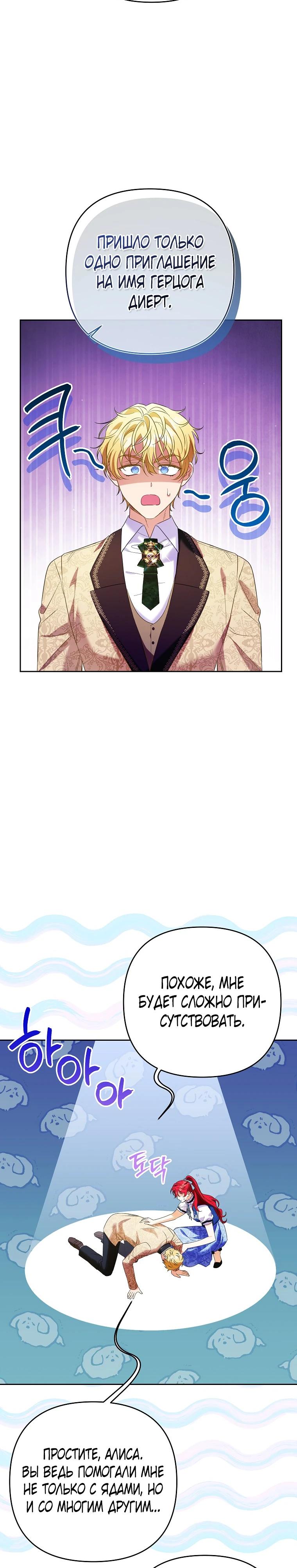 Манга Я думала, мой муж неизлечимо болен - Глава 64 Страница 3