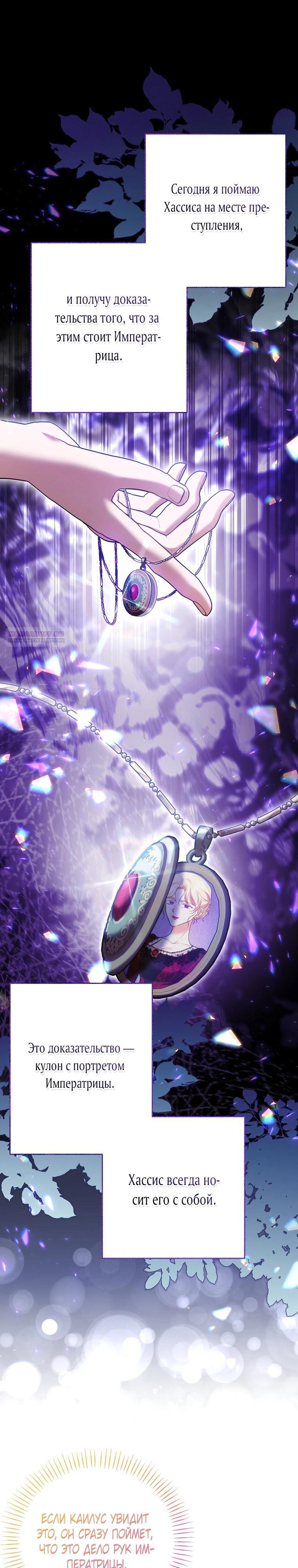 Манга Я думала, мой муж неизлечимо болен - Глава 64 Страница 22