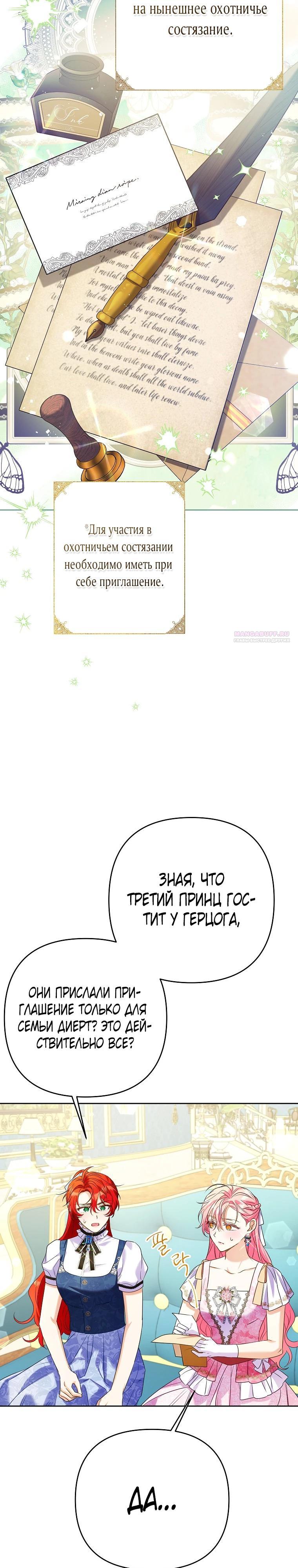 Манга Я думала, мой муж неизлечимо болен - Глава 64 Страница 2