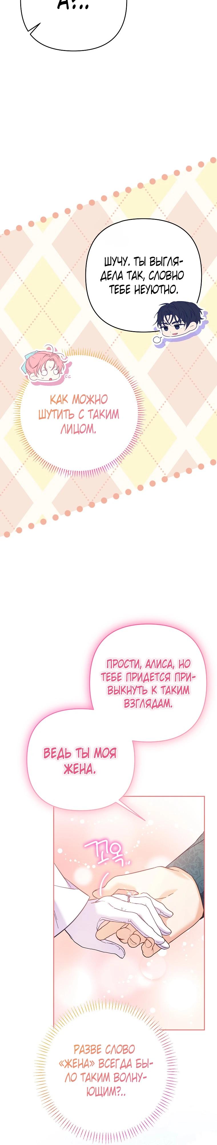 Манга Я думала, мой муж неизлечимо болен - Глава 64 Страница 27