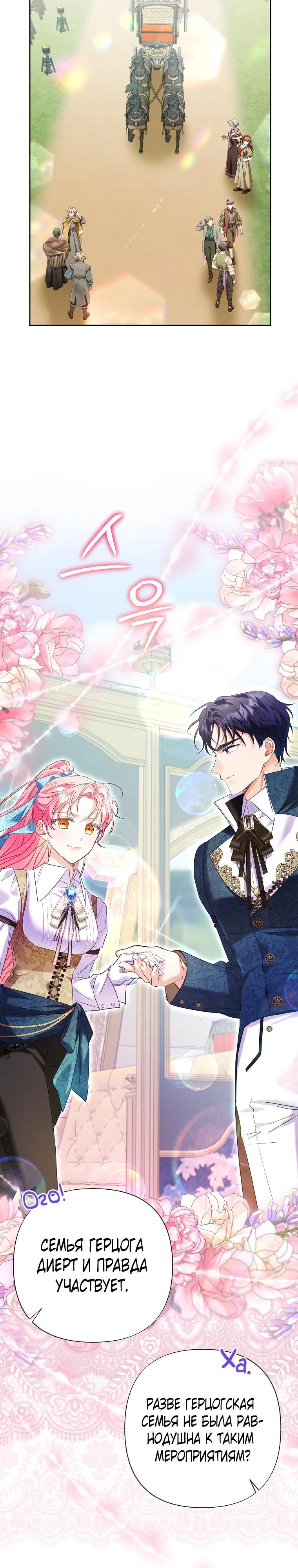 Манга Я думала, мой муж неизлечимо болен - Глава 64 Страница 25