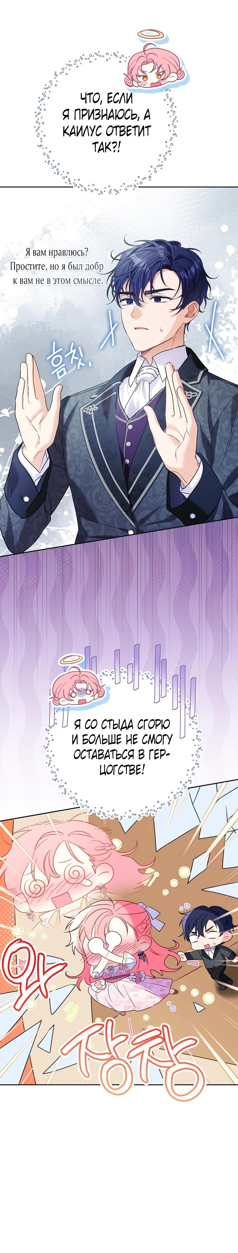 Манга Я думала, мой муж неизлечимо болен - Глава 64 Страница 12