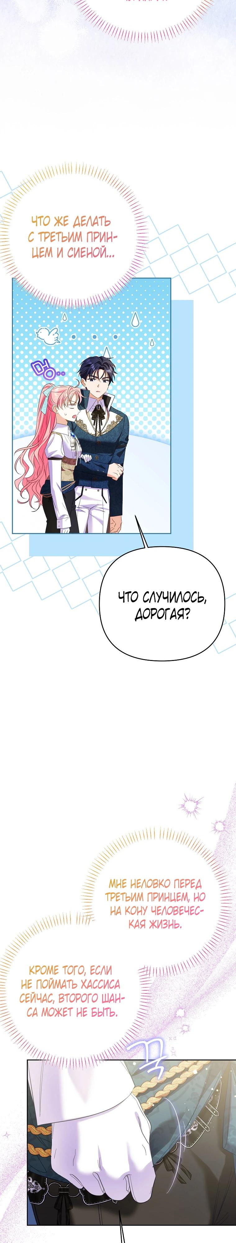 Манга Я думала, мой муж неизлечимо болен - Глава 64 Страница 32