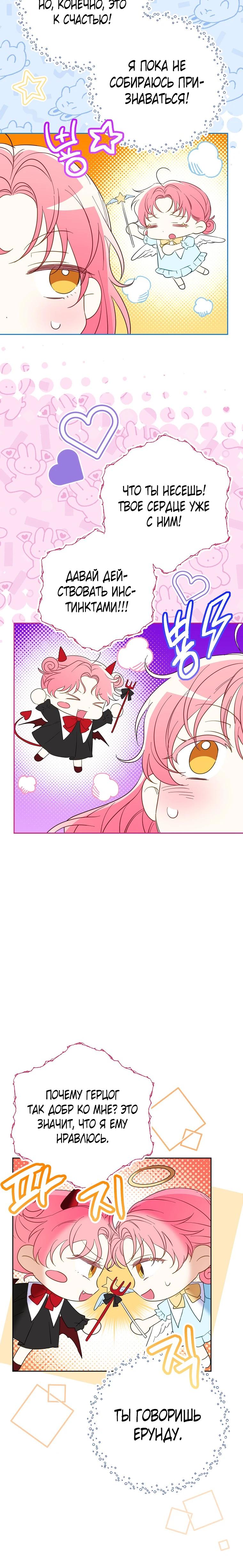 Манга Я думала, мой муж неизлечимо болен - Глава 64 Страница 11