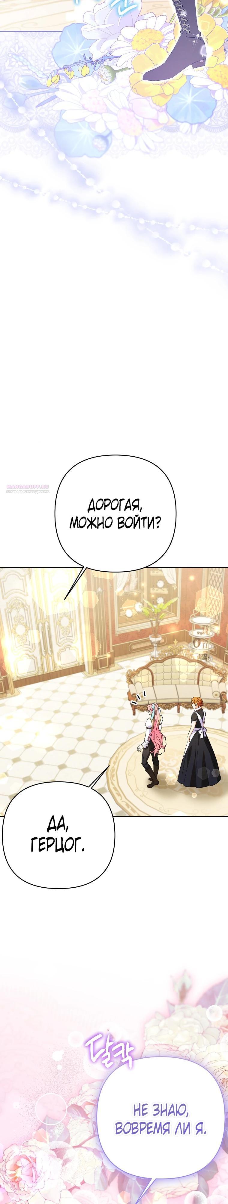 Манга Я думала, мой муж неизлечимо болен - Глава 64 Страница 18