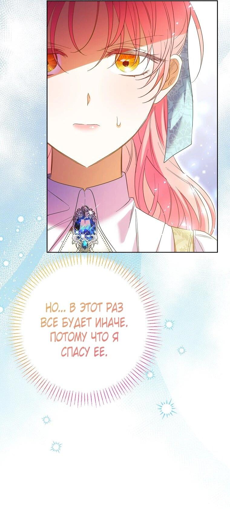 Манга Я думала, мой муж неизлечимо болен - Глава 65 Страница 61