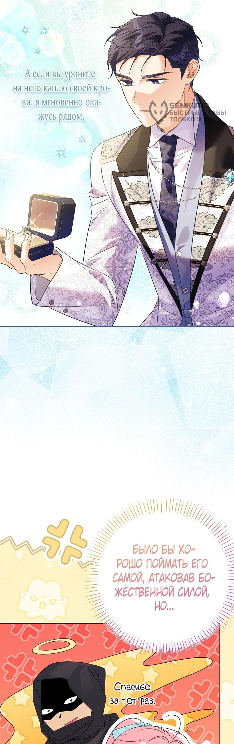 Манга Я думала, мой муж неизлечимо болен - Глава 65 Страница 43