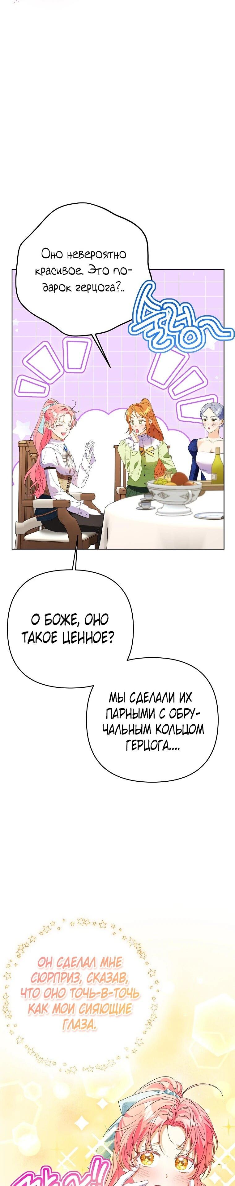 Манга Я думала, мой муж неизлечимо болен - Глава 65 Страница 29