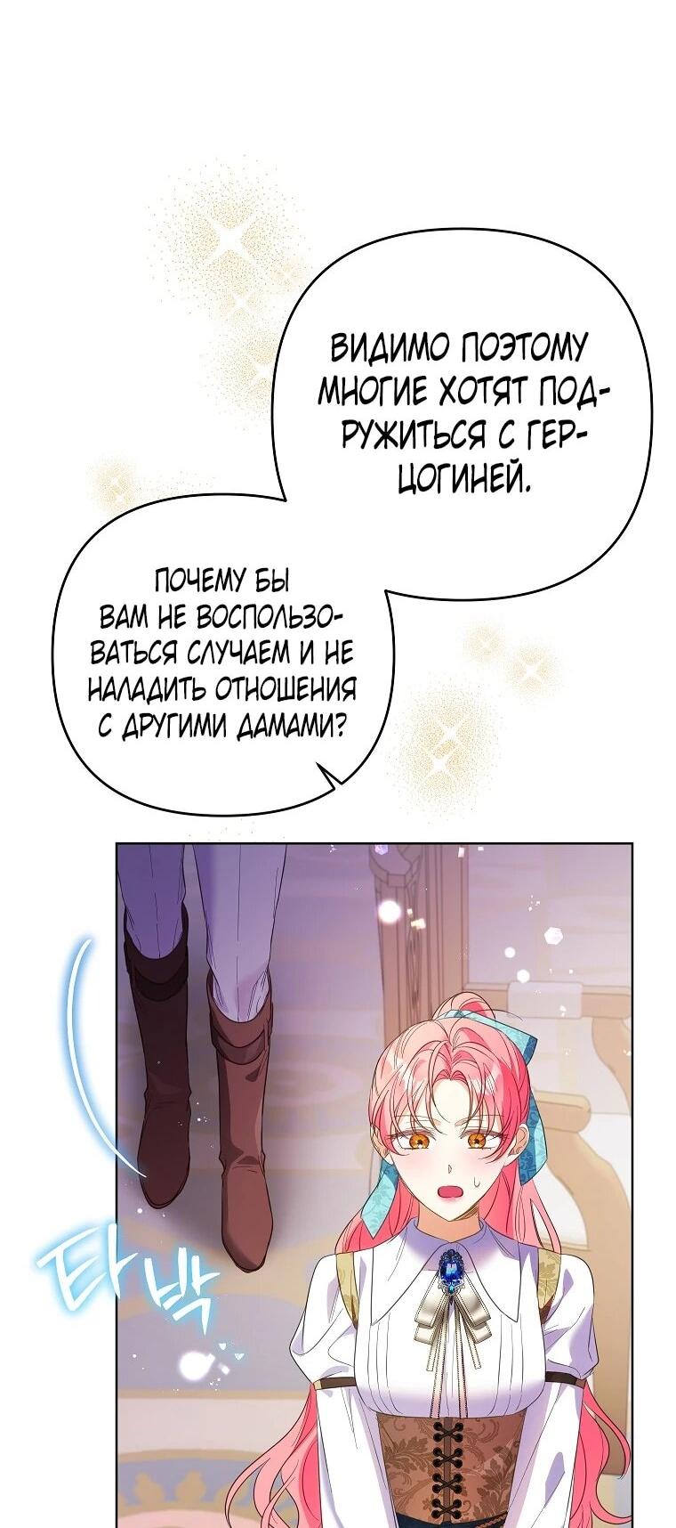 Манга Я думала, мой муж неизлечимо болен - Глава 65 Страница 10