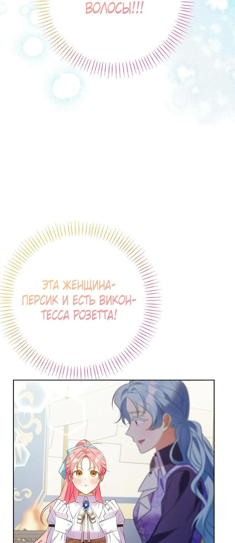 Манга Я думала, мой муж неизлечимо болен - Глава 65 Страница 53