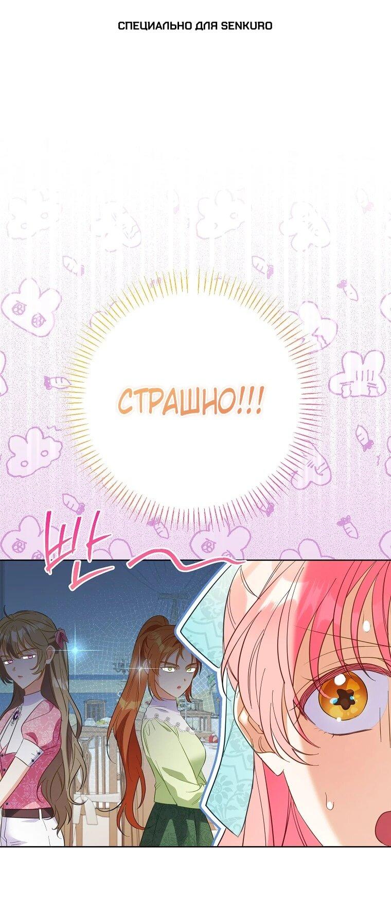 Манга Я думала, мой муж неизлечимо болен - Глава 65 Страница 1