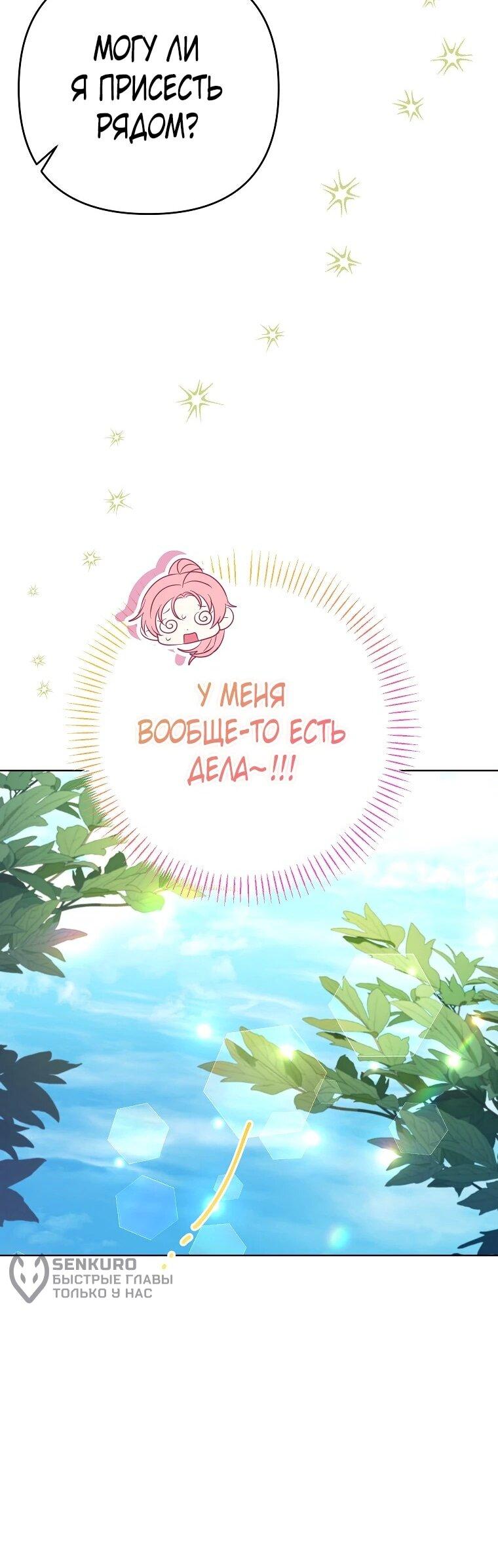 Манга Я думала, мой муж неизлечимо болен - Глава 65 Страница 17