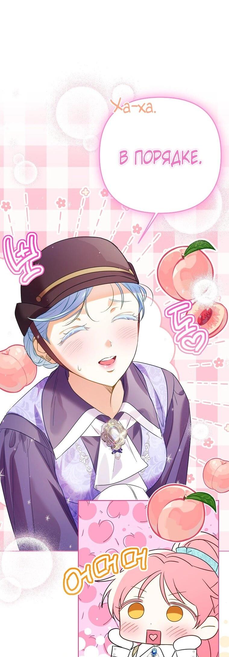 Манга Я думала, мой муж неизлечимо болен - Глава 65 Страница 48