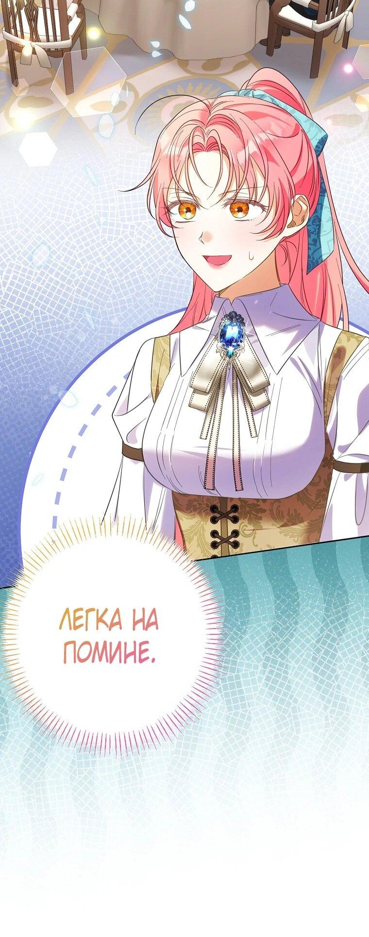 Манга Я думала, мой муж неизлечимо болен - Глава 65 Страница 6