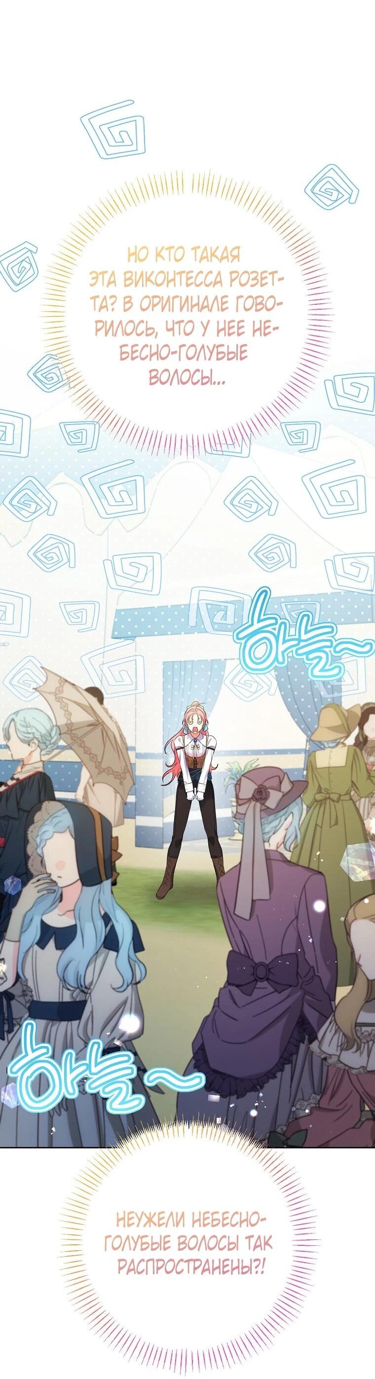 Манга Я думала, мой муж неизлечимо болен - Глава 65 Страница 45