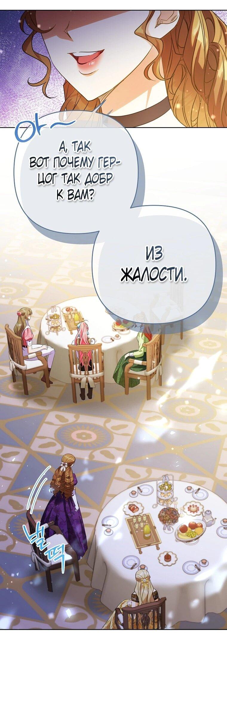 Манга Я думала, мой муж неизлечимо болен - Глава 65 Страница 22