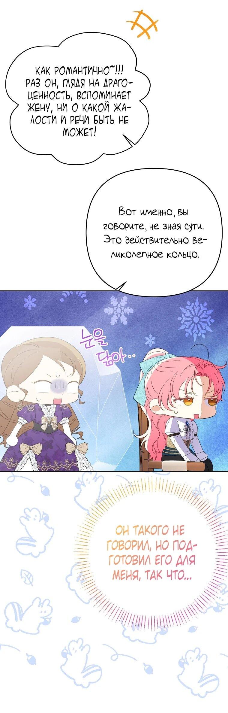 Манга Я думала, мой муж неизлечимо болен - Глава 65 Страница 31