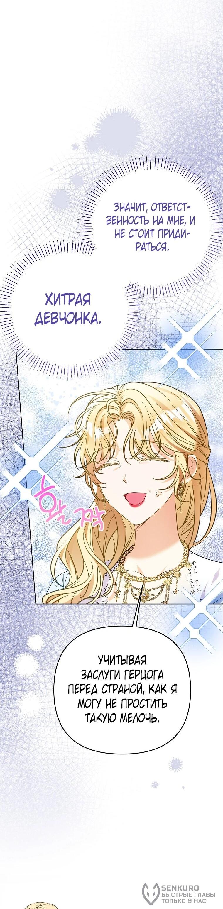 Манга Я думала, мой муж неизлечимо болен - Глава 65 Страница 38