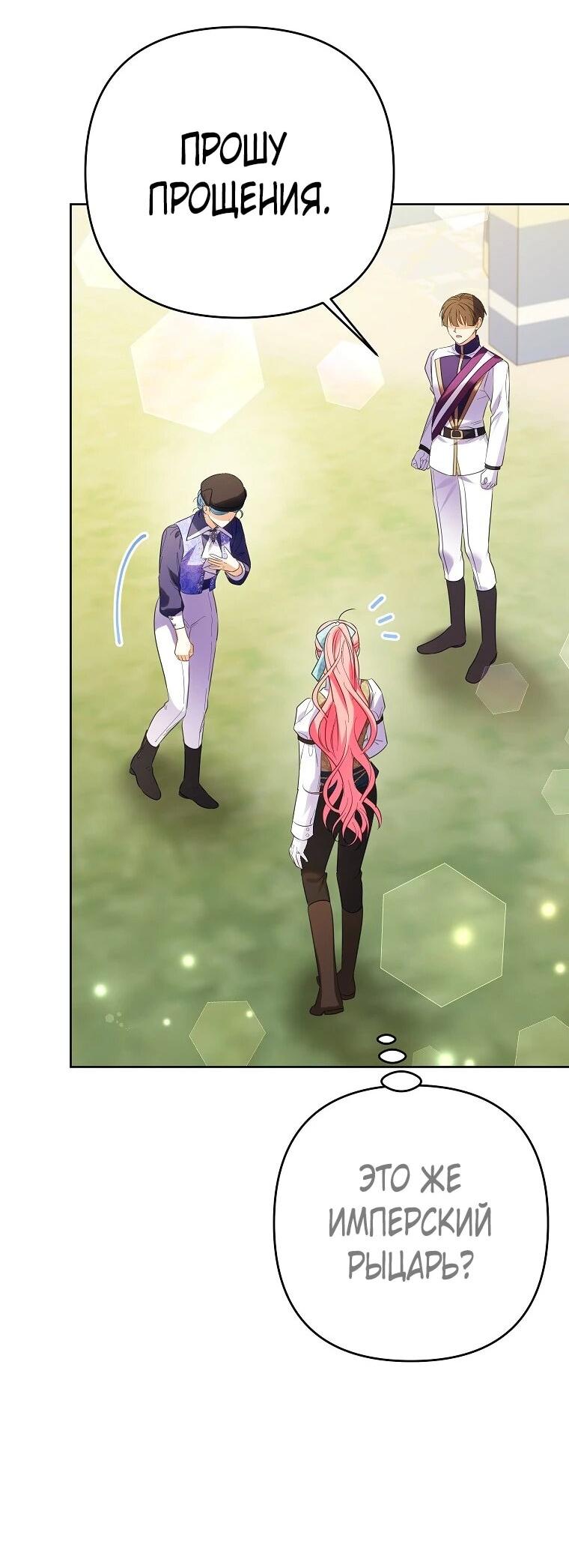 Манга Я думала, мой муж неизлечимо болен - Глава 65 Страница 50