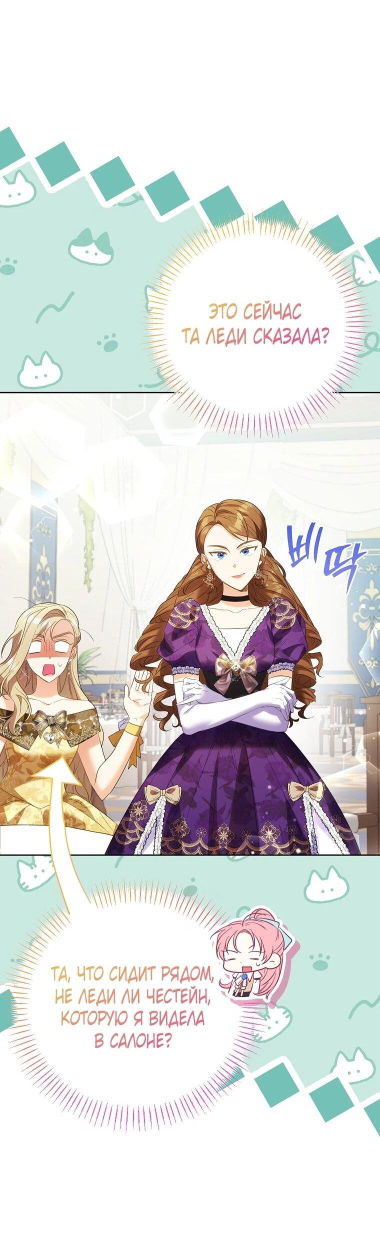 Манга Я думала, мой муж неизлечимо болен - Глава 65 Страница 24