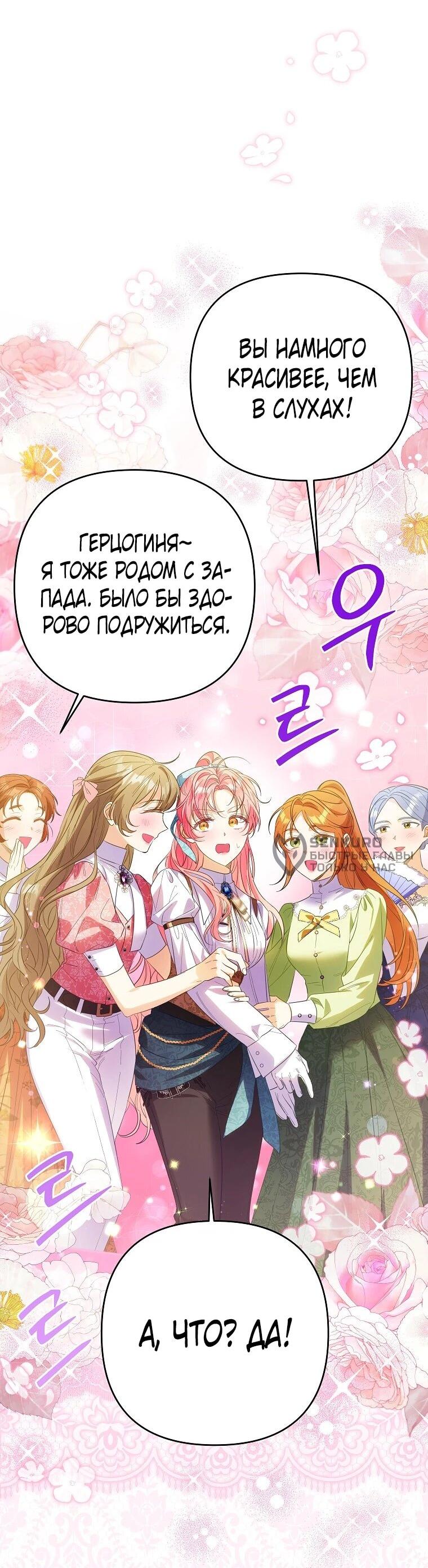 Манга Я думала, мой муж неизлечимо болен - Глава 65 Страница 13