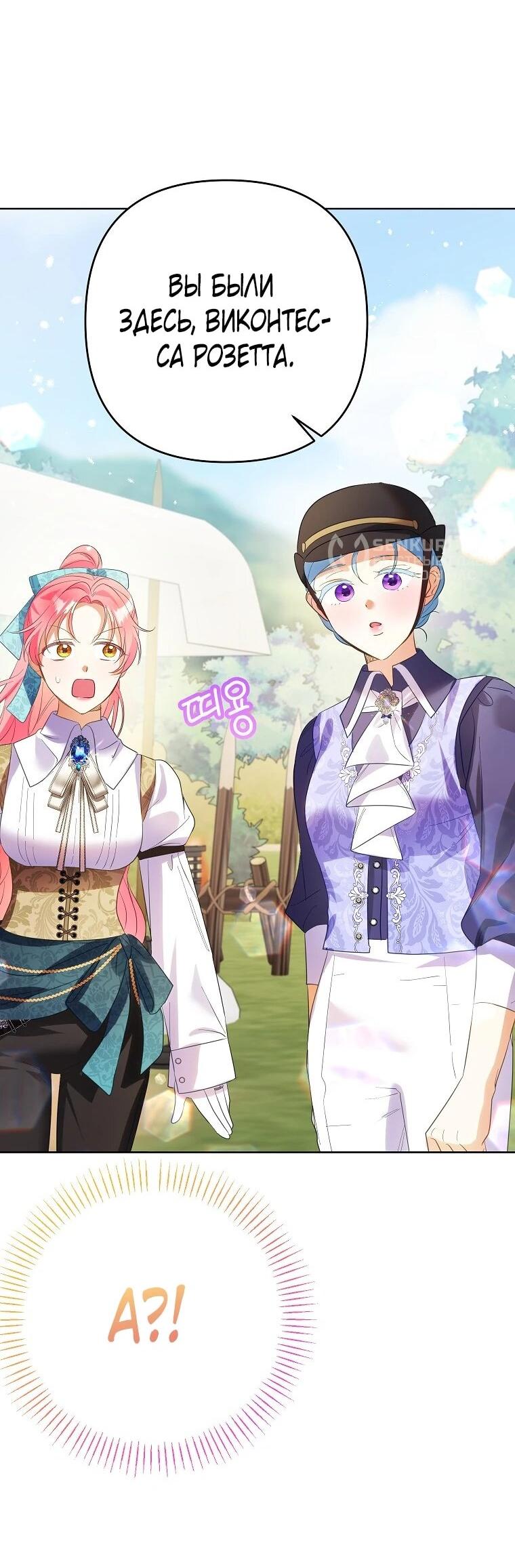 Манга Я думала, мой муж неизлечимо болен - Глава 65 Страница 51