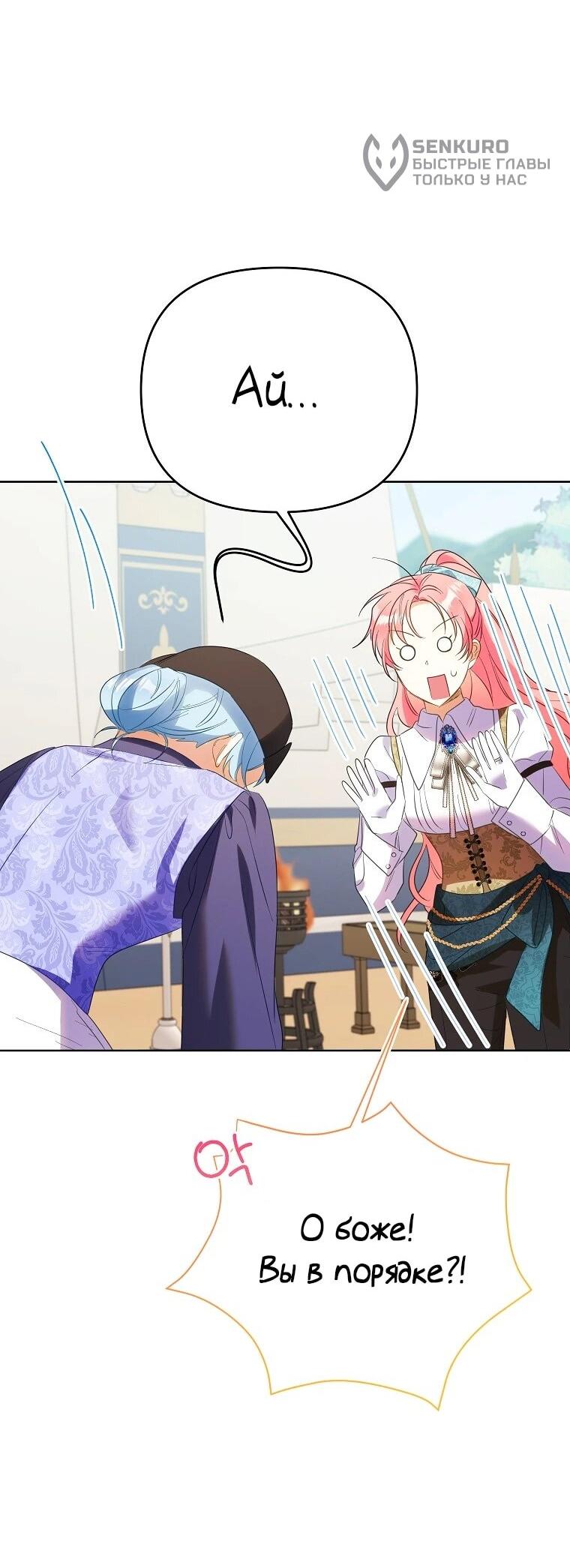 Манга Я думала, мой муж неизлечимо болен - Глава 65 Страница 47