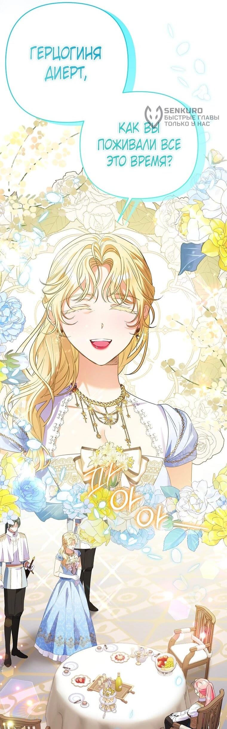 Манга Я думала, мой муж неизлечимо болен - Глава 65 Страница 5