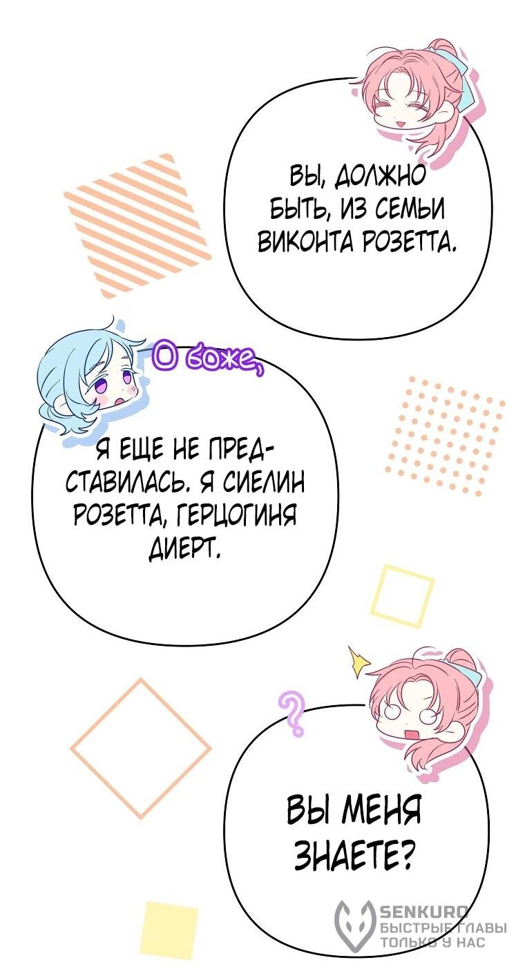 Манга Я думала, мой муж неизлечимо болен - Глава 65 Страница 62