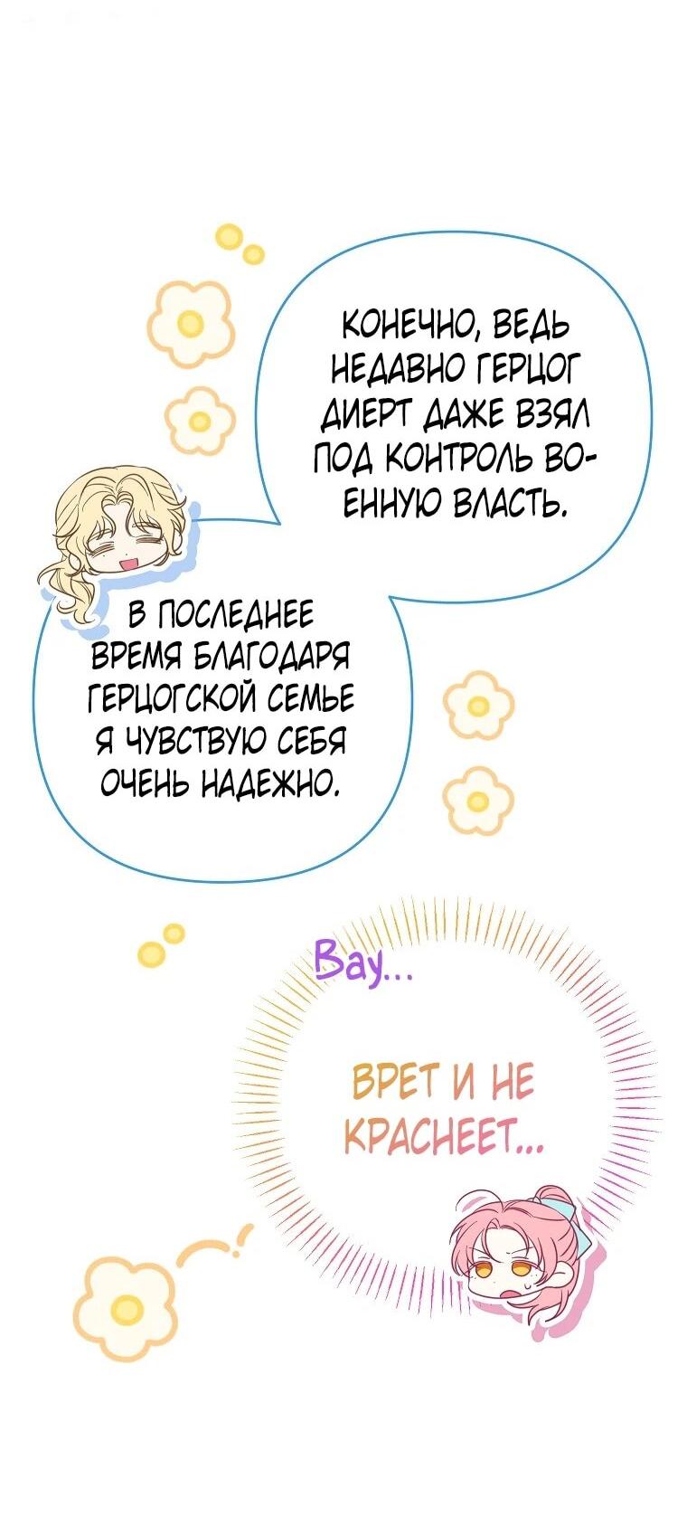 Манга Я думала, мой муж неизлечимо болен - Глава 65 Страница 9