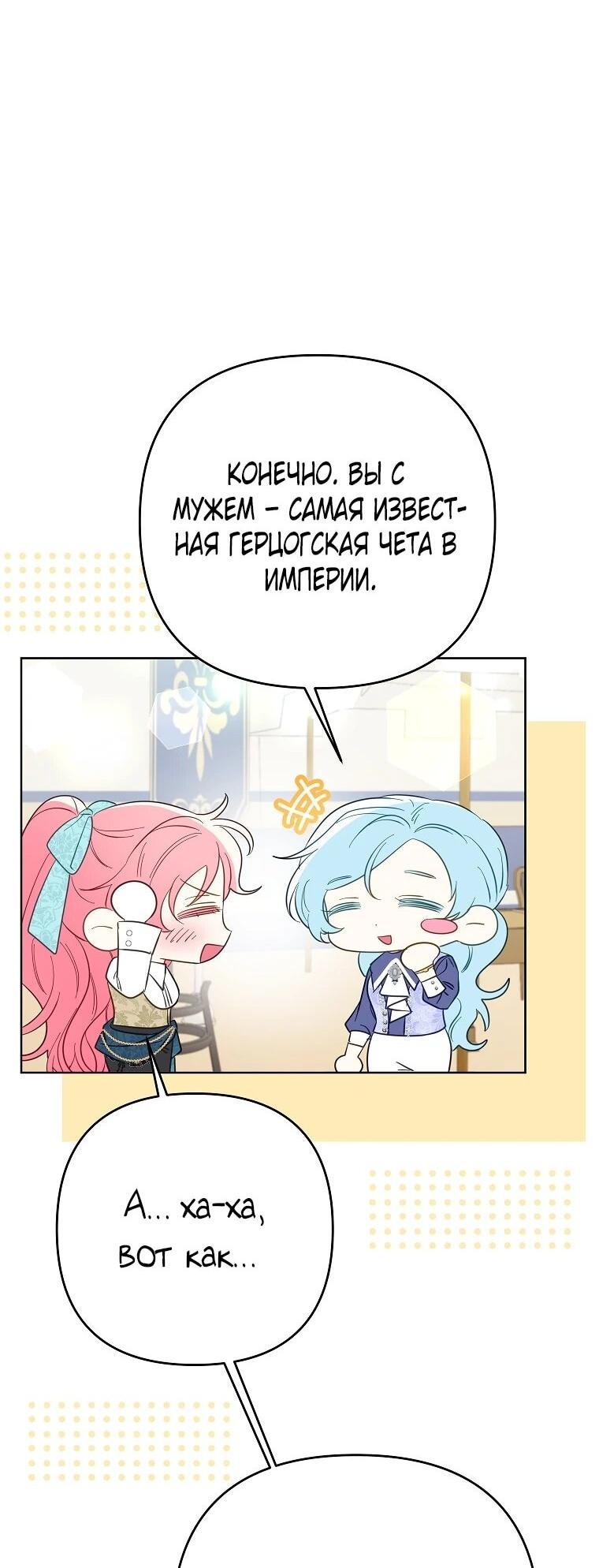 Манга Я думала, мой муж неизлечимо болен - Глава 65 Страница 63