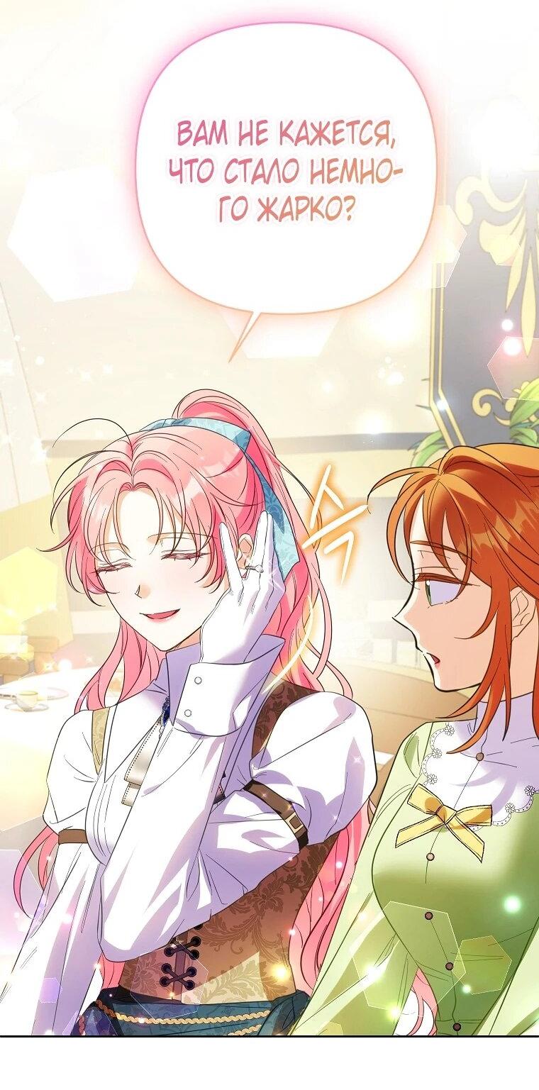 Манга Я думала, мой муж неизлечимо болен - Глава 65 Страница 27