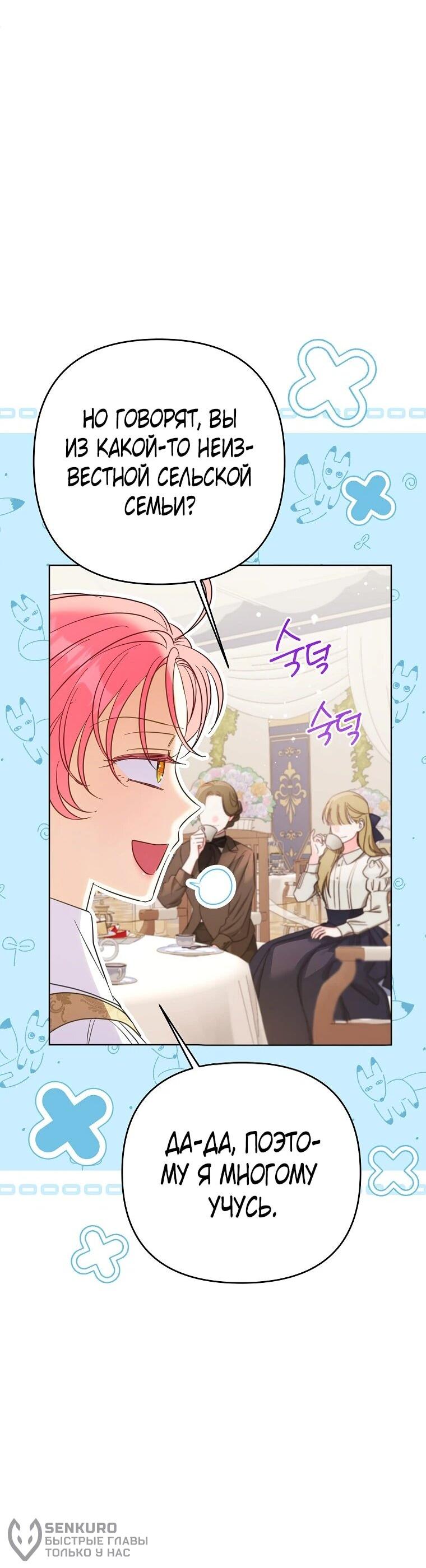 Манга Я думала, мой муж неизлечимо болен - Глава 65 Страница 21