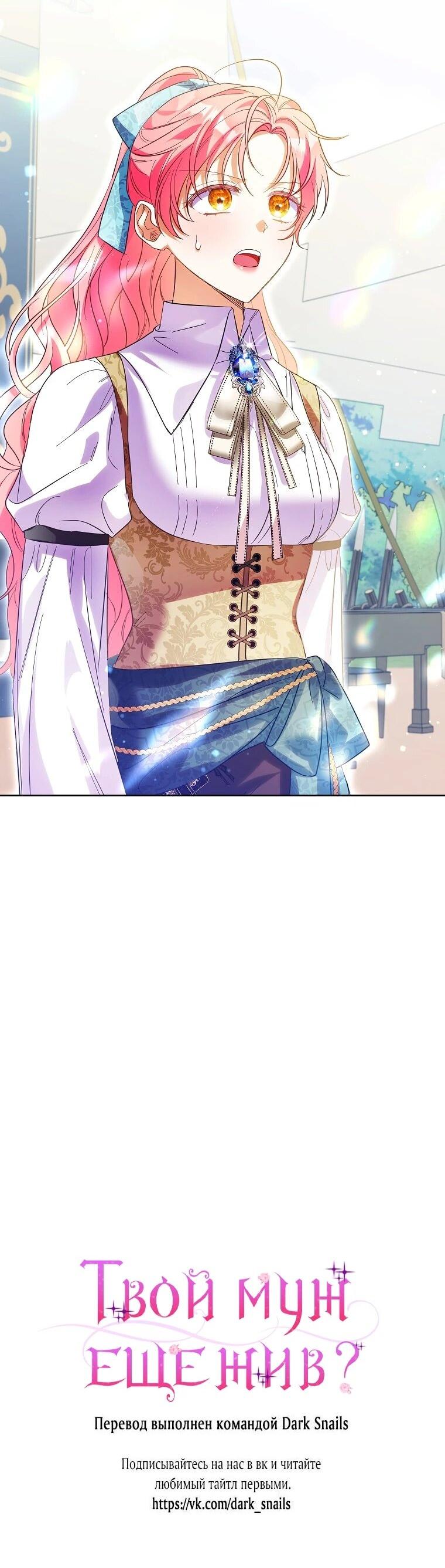 Манга Я думала, мой муж неизлечимо болен - Глава 65 Страница 67