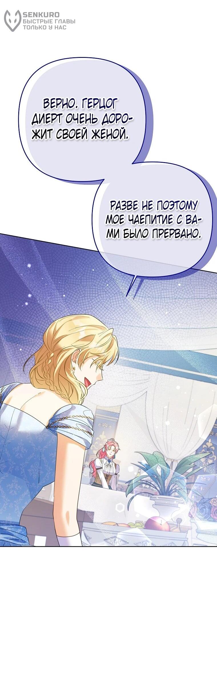 Манга Я думала, мой муж неизлечимо болен - Глава 65 Страница 32