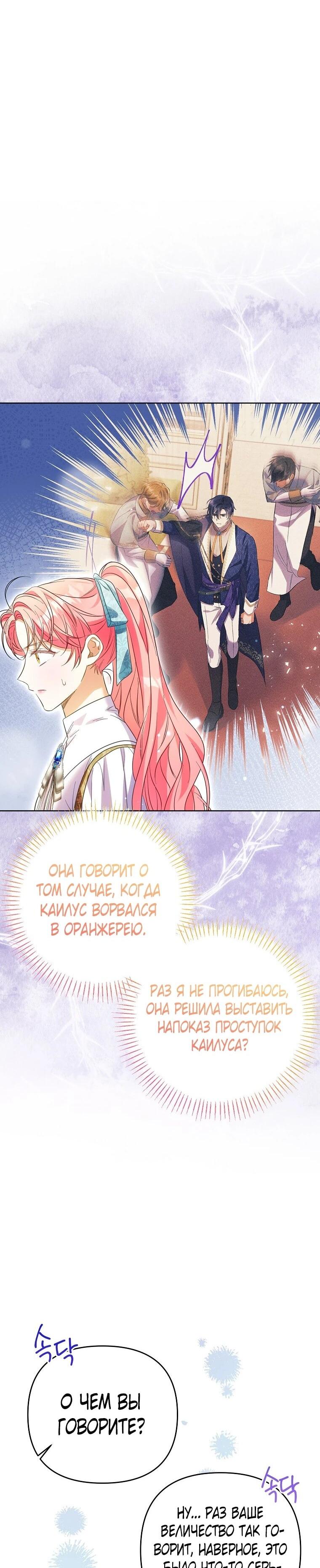 Манга Я думала, мой муж неизлечимо болен - Глава 65 Страница 33